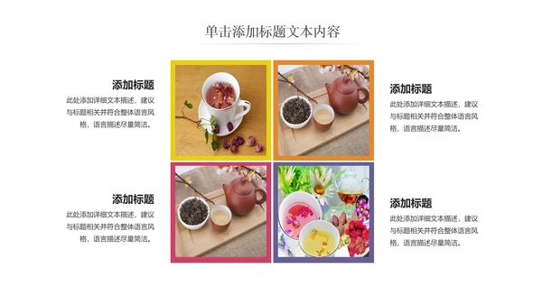健康美容养生花茶饮品宣传动态PPT模板