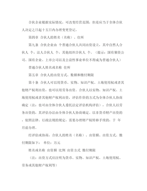 精编之工商局合伙协议书范本.docx