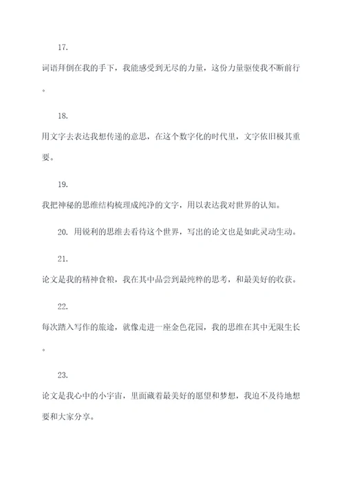 经典大学论文开场白