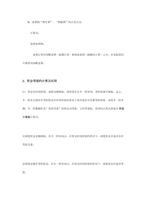 2023年一建经济重点.docx