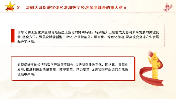 二十届三中全会关于健全促进实体经济和数字经济深度融合制度党课ppt