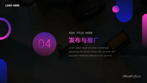 蓝紫暗色霓虹短视频运营教程PPT模板