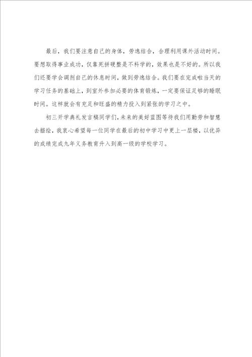 初三开学优秀演讲稿范文3篇