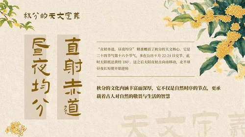 黄色中式秋分节气科普讲座PPT模板