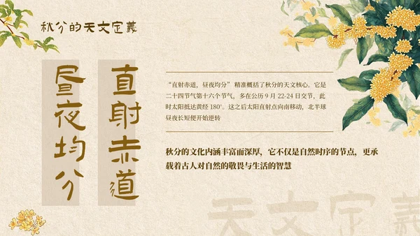 黄色中式秋分节气科普讲座PPT模板