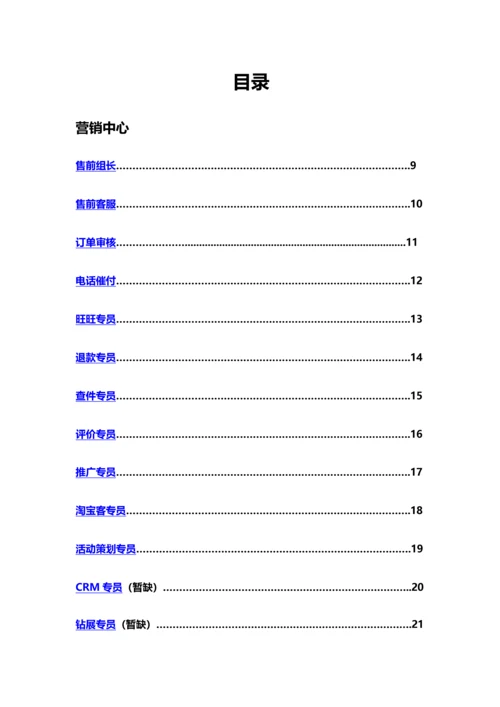 岗位技能盘点手册模板.docx