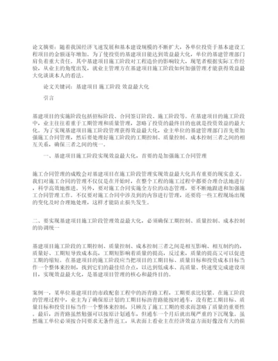 施工管理经济学论文.docx