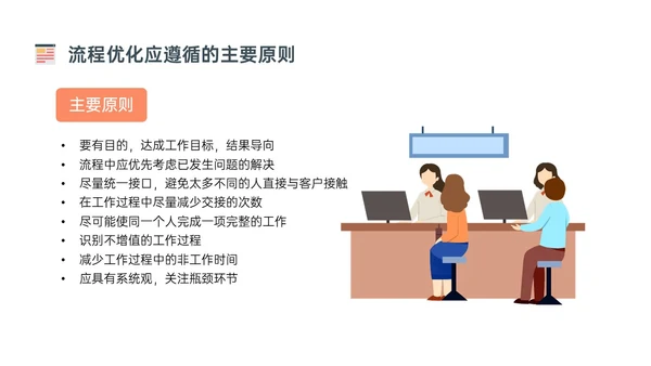 橙色简约扁平插画企业流程管理培训PPT课件其他管理