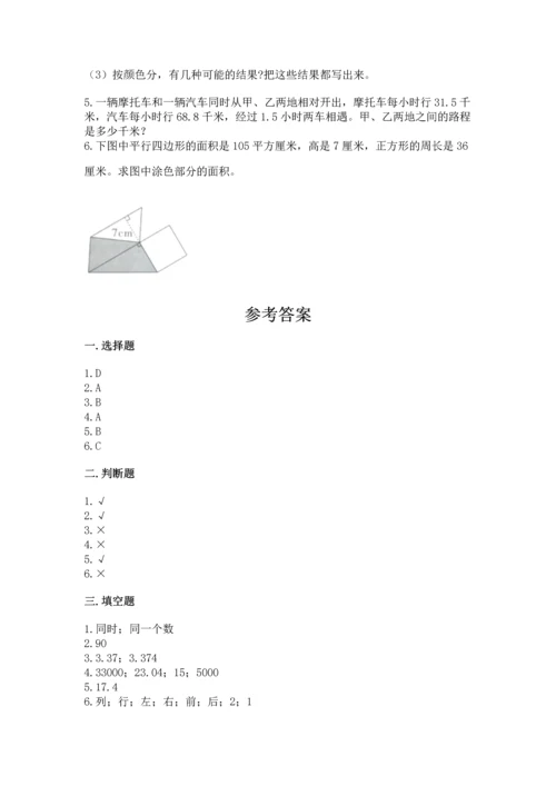 人教版数学五年级上册期末考试试卷（考点精练）.docx