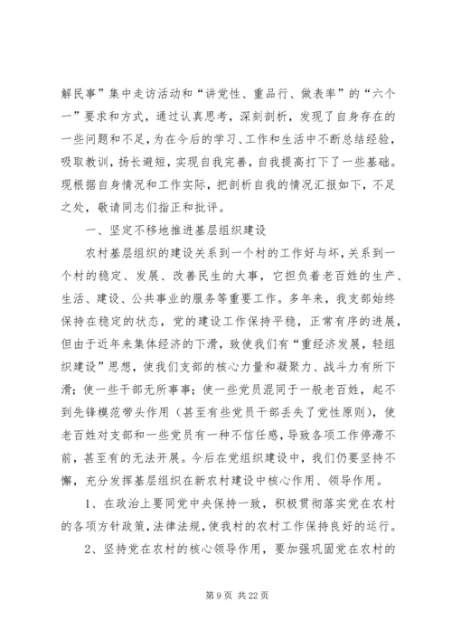 第一篇：学习新党章自我剖析材料.docx