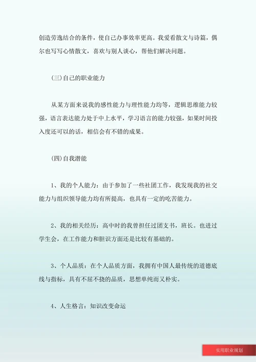 大学生个人职业生涯规划书模板