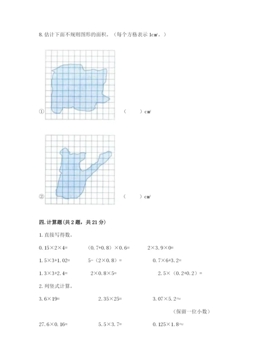 人教版五年级上册数学期末测试卷（夺冠）word版.docx