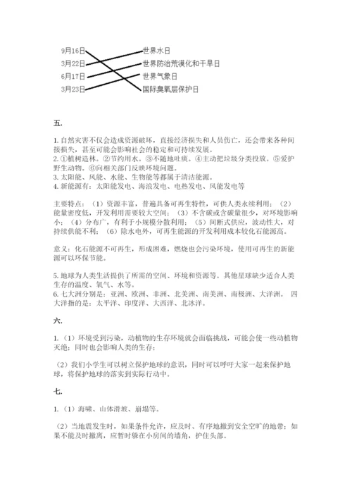 六年级下册道德与法治第二单元 爱护地球 共同责任 测试卷附答案【夺分金卷】.docx