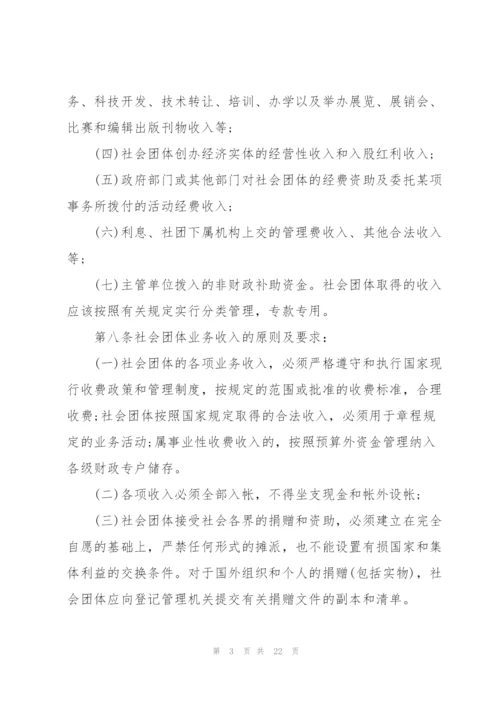 民办非企业财务管理制度3篇.docx