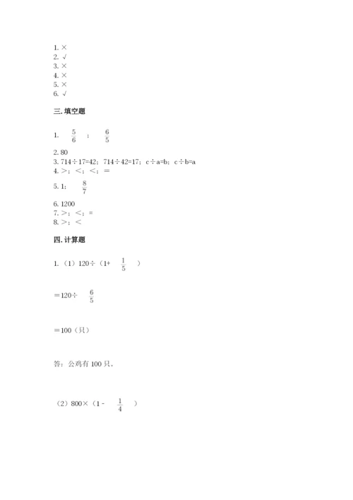 冀教版五年级下册数学第六单元 分数除法 测试卷推荐.docx