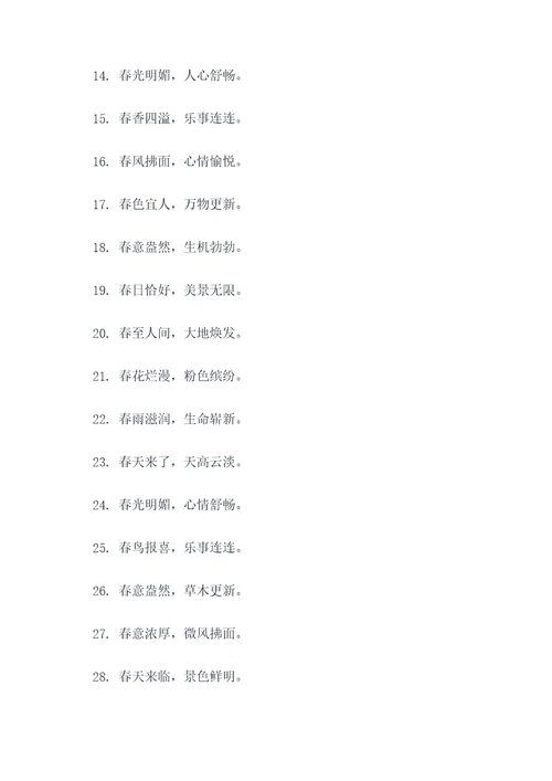列于记春天的谚语