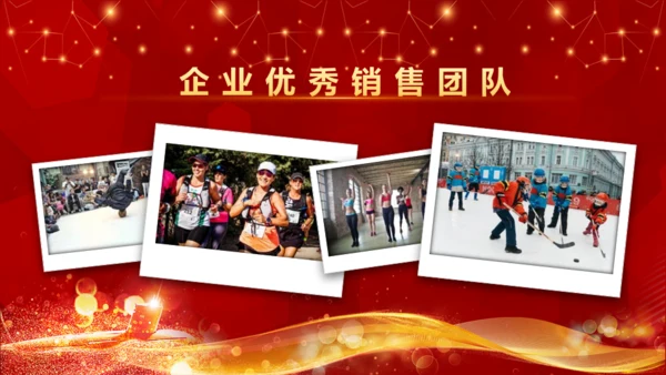 业绩喜报，业绩战报通用PPT模板