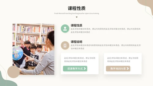 小清新绿植莫兰迪教学课件教师说课教育ppt模板说课稿