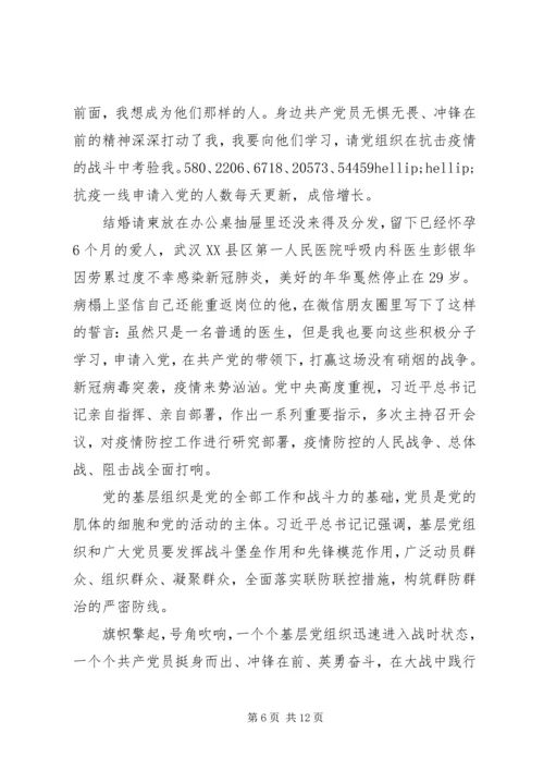 党员在疫情防控斗争中践行初心使命.docx