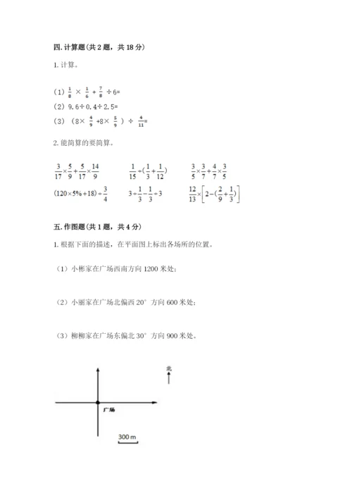 小学六年级上册数学期末测试卷（夺冠）word版.docx