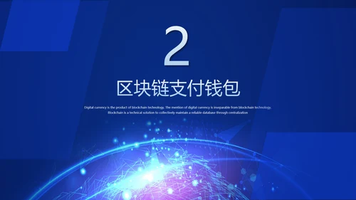 数字经济金融区块链货币PPT模板