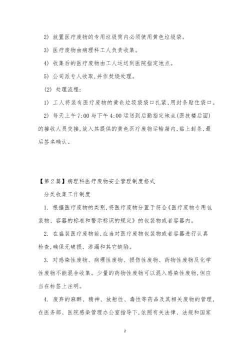 病理科管理制度10篇.docx