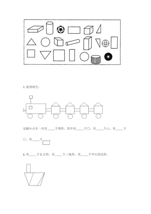 人教版一年级下册数学第一单元 认识图形（二）测试卷及解析答案.docx