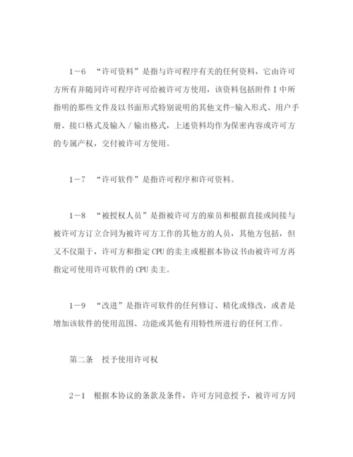 2023年计算机软件许可协议2.docx