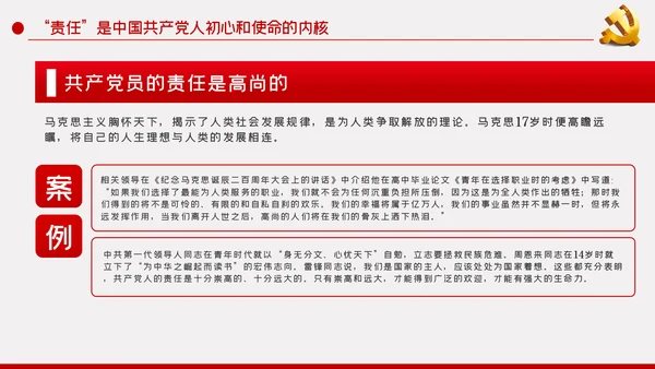 党员的责任党课学习教育PPT模板