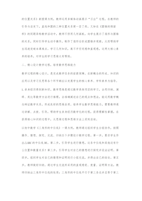 发展学生核心素养构建高效数学课堂.docx