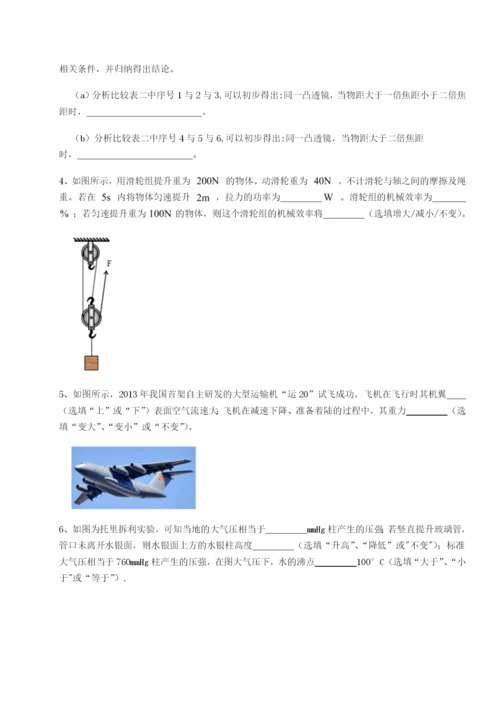 第一次月考滚动检测卷-重庆市大学城第一中学物理八年级下册期末考试同步练习A卷（详解版）.docx