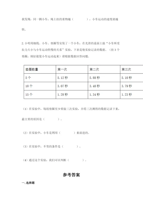 教科版四年级上册科学第三单元 运动和力 测试卷精品【夺冠系列】.docx