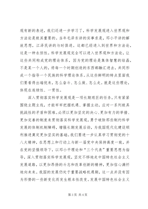 学习党的18大心得体会_1 (2).docx