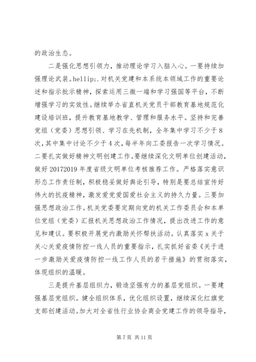 把握一条主线，瞄准一个目标，聚焦四个重点推动新时代机关党建高质量发展工作报告.docx