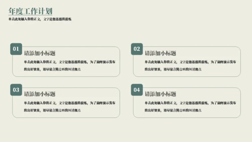 小清新年终总结通用PPT模板