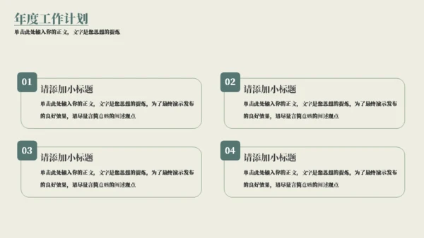 小清新年终总结通用PPT模板