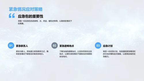 大雪季气候预测报告