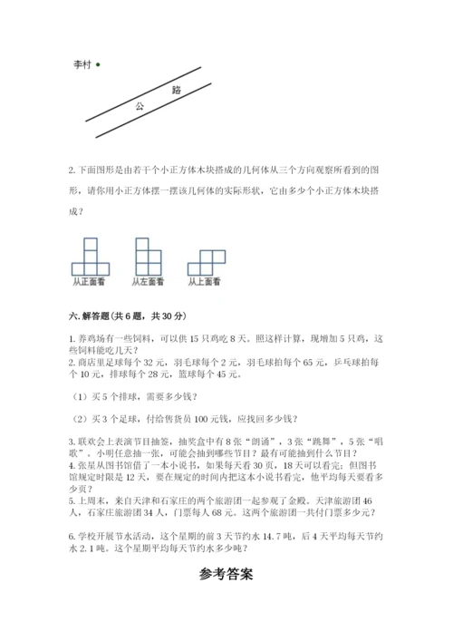 苏教版四年级上册数学期末卷含完整答案【精选题】.docx