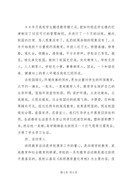 学校加强德育教育工作汇报 (3).docx