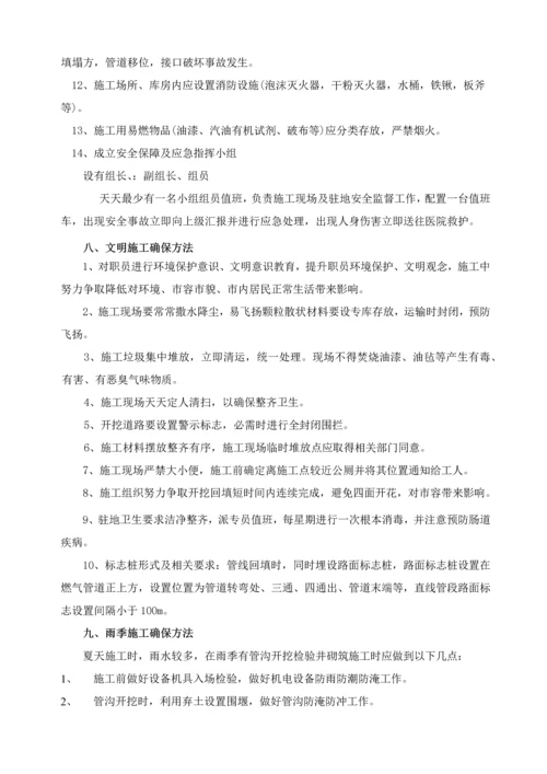 拖管综合项目施工专项方案.docx