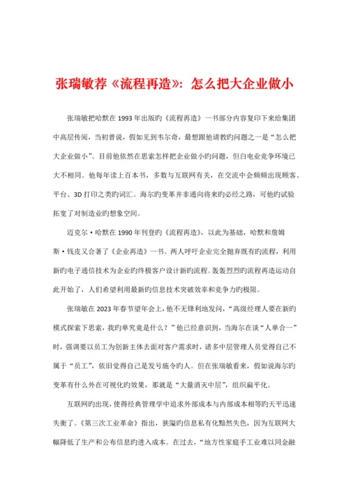 流程再造怎么把大企业做小.docx