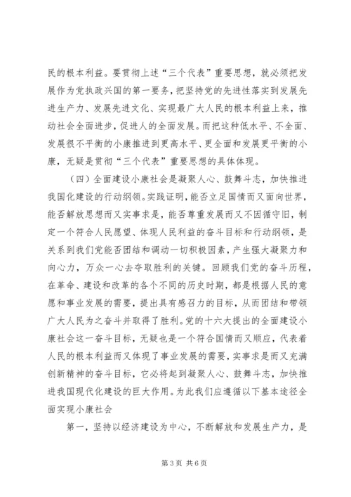 全面建设小康社会重点在农村 (2).docx