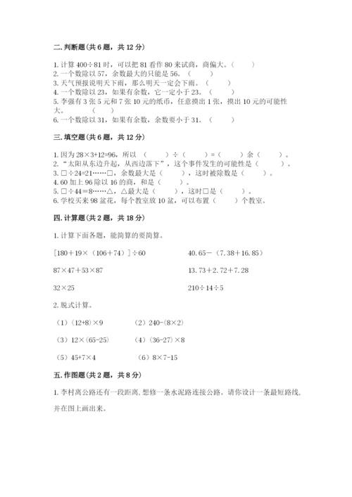 苏教版数学四年级上册期末卷及完整答案（考点梳理）.docx