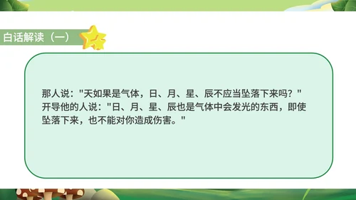 绿色卡通风语文初一课件杞人忧天PPT模板