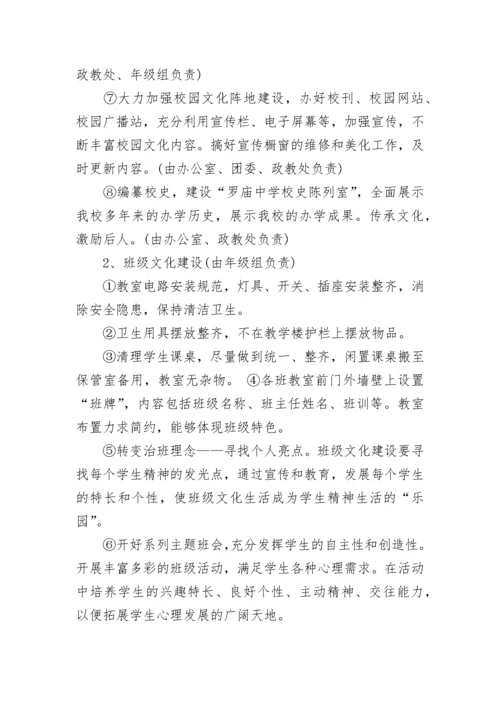 校园文化建设实施方案范文.docx