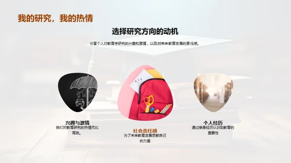 教育学研究之路