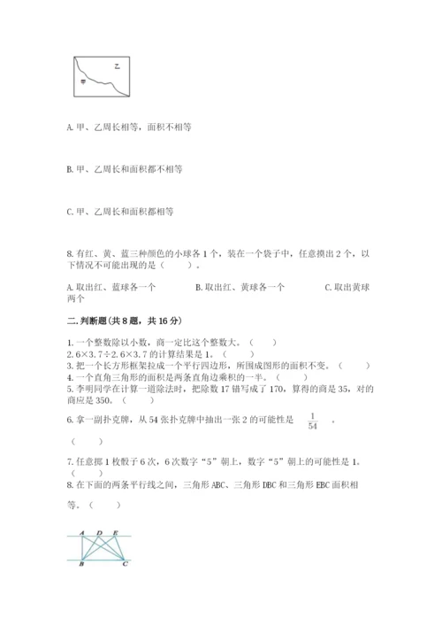 小学数学五年级上册期末测试卷附答案【能力提升】.docx