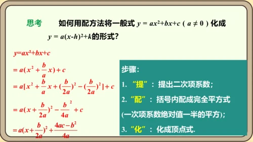 人教版数学九年级上册22.1.4.1 y=ax2+bx+c 的图象和性质课件（共34张PPT）