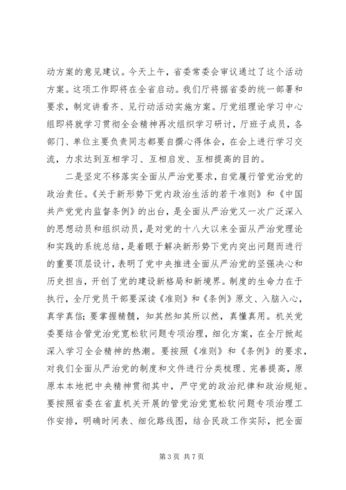 学习贯彻十八届六中全会精神暨开展“管党治党宽松软问题”专项治理动员会讲话稿.docx