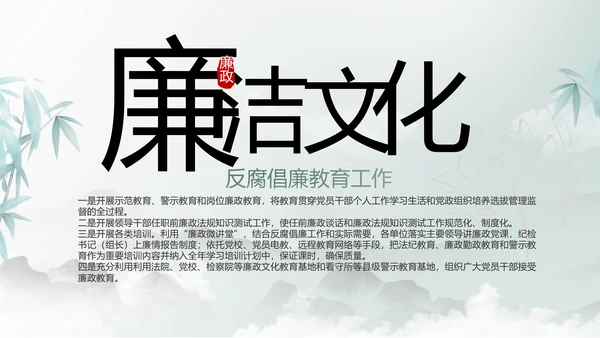 纪检监察党风廉政工作计划动态PPT